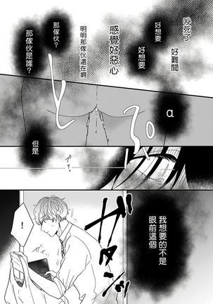 Ore dake no Senzoku Alpha | 独属我的alpha Ch. 1-4 Page #25