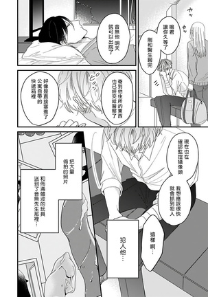 Ore dake no Senzoku Alpha | 独属我的alpha Ch. 1-4 Page #31