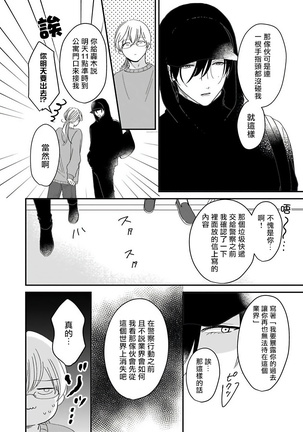 Ore dake no Senzoku Alpha | 独属我的alpha Ch. 1-4 - Page 45