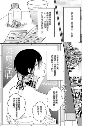 Ore dake no Senzoku Alpha | 独属我的alpha Ch. 1-4 Page #3