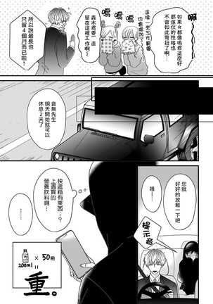 Ore dake no Senzoku Alpha | 独属我的alpha Ch. 1-4 - Page 21