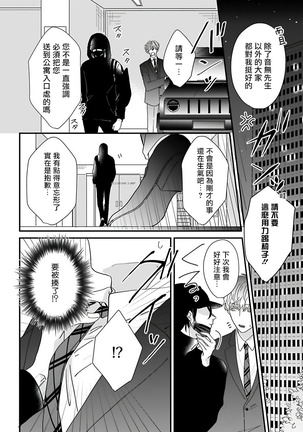 Ore dake no Senzoku Alpha | 独属我的alpha Ch. 1-4 - Page 16