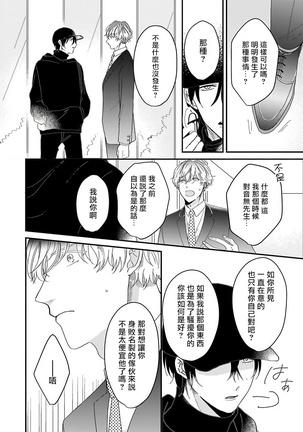 Ore dake no Senzoku Alpha | 独属我的alpha Ch. 1-4 - Page 47