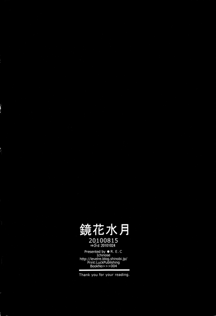 Kyouka Suigetsu