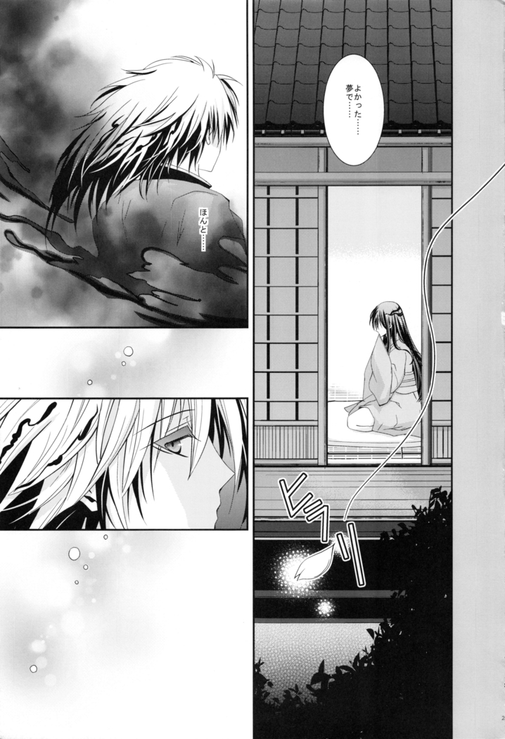 Kyouka Suigetsu