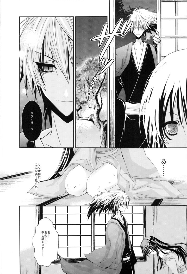Kyouka Suigetsu