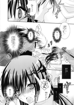 Kyouka Suigetsu Page #13