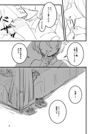 Hibiki-san, SeFri tte Nan desu ka? Page #5