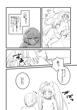 Hibiki-san, SeFri tte Nan desu ka? Page #6