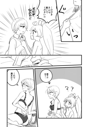 Hibiki-san, SeFri tte Nan desu ka? Page #7