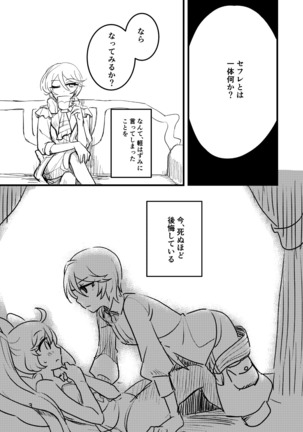 Hibiki-san, SeFri tte Nan desu ka? Page #3