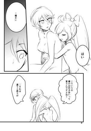 Hibiki-san, SeFri tte Nan desu ka? Page #8