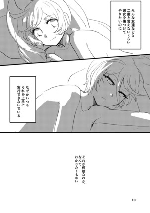 Hibiki-san, SeFri tte Nan desu ka? Page #10