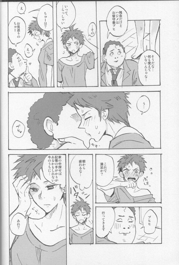 onaji yobi gakka no kuse ni kuso majime na Hinata Hajime ga kioku soushitsu ni natte boku chin no dosukebe kanojo ni naru nante...!?