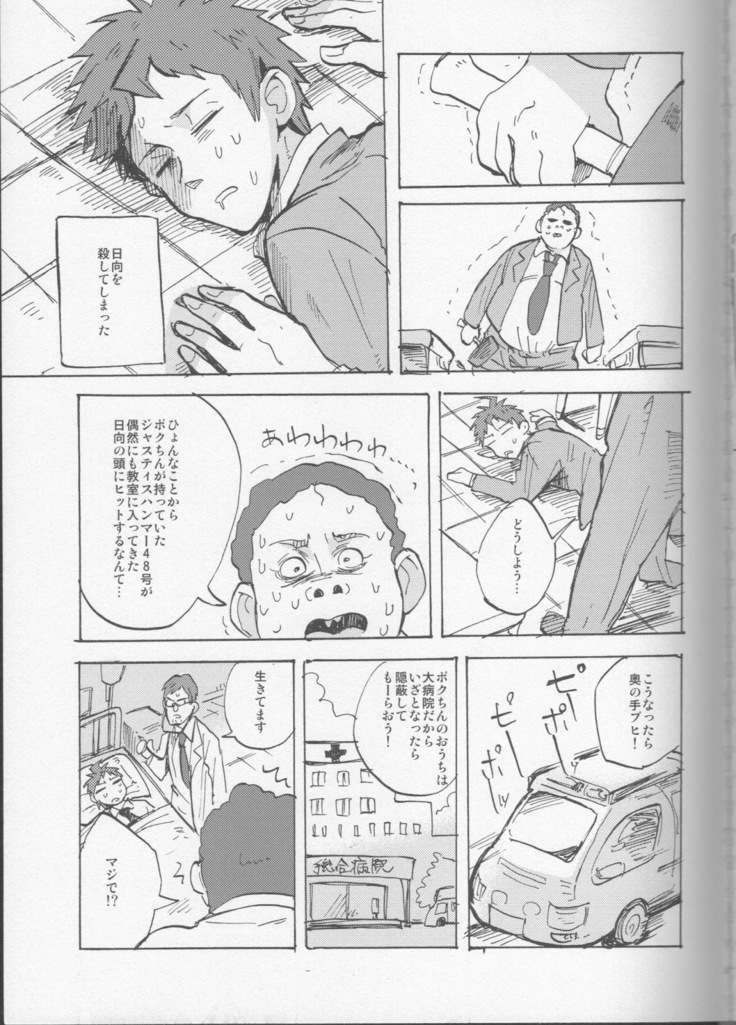 onaji yobi gakka no kuse ni kuso majime na Hinata Hajime ga kioku soushitsu ni natte boku chin no dosukebe kanojo ni naru nante...!?