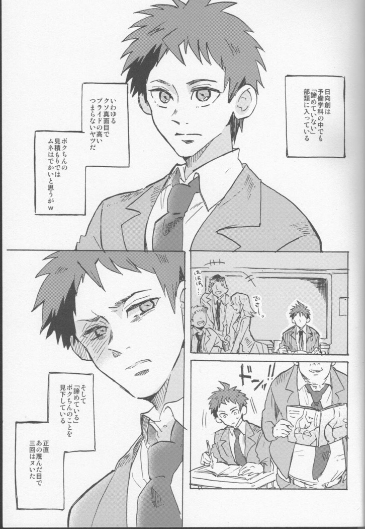 onaji yobi gakka no kuse ni kuso majime na Hinata Hajime ga kioku soushitsu ni natte boku chin no dosukebe kanojo ni naru nante...!?