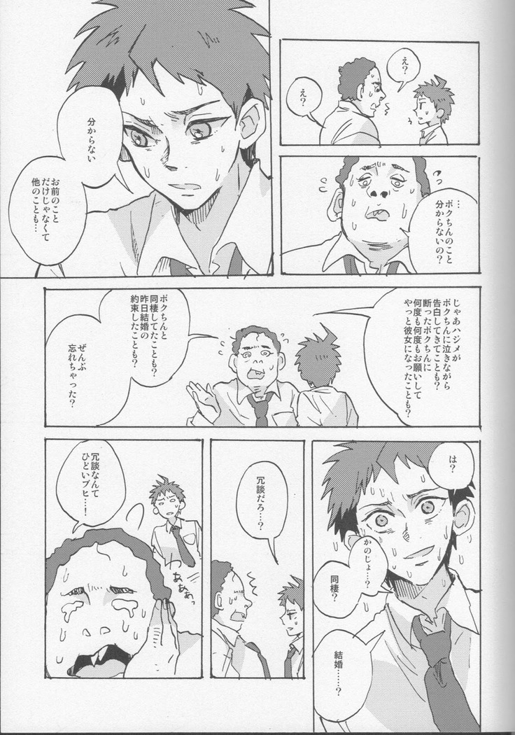 onaji yobi gakka no kuse ni kuso majime na Hinata Hajime ga kioku soushitsu ni natte boku chin no dosukebe kanojo ni naru nante...!?