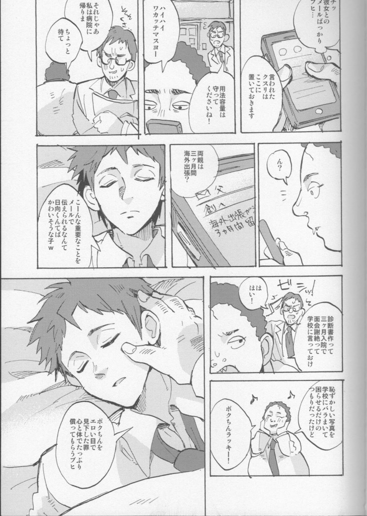 onaji yobi gakka no kuse ni kuso majime na Hinata Hajime ga kioku soushitsu ni natte boku chin no dosukebe kanojo ni naru nante...!?