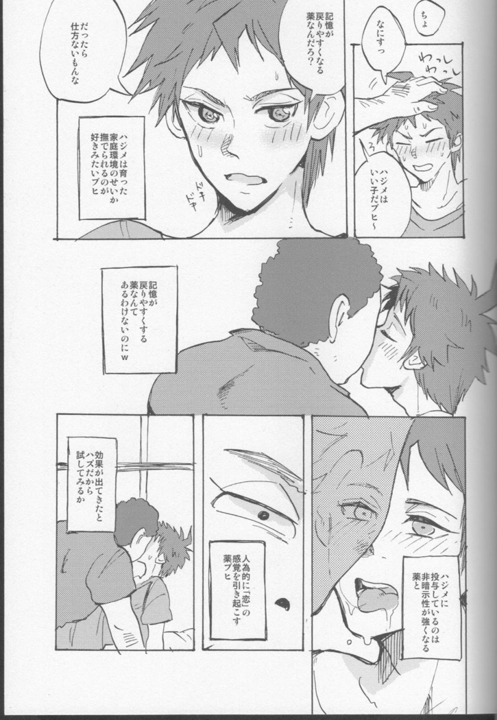 onaji yobi gakka no kuse ni kuso majime na Hinata Hajime ga kioku soushitsu ni natte boku chin no dosukebe kanojo ni naru nante...!?