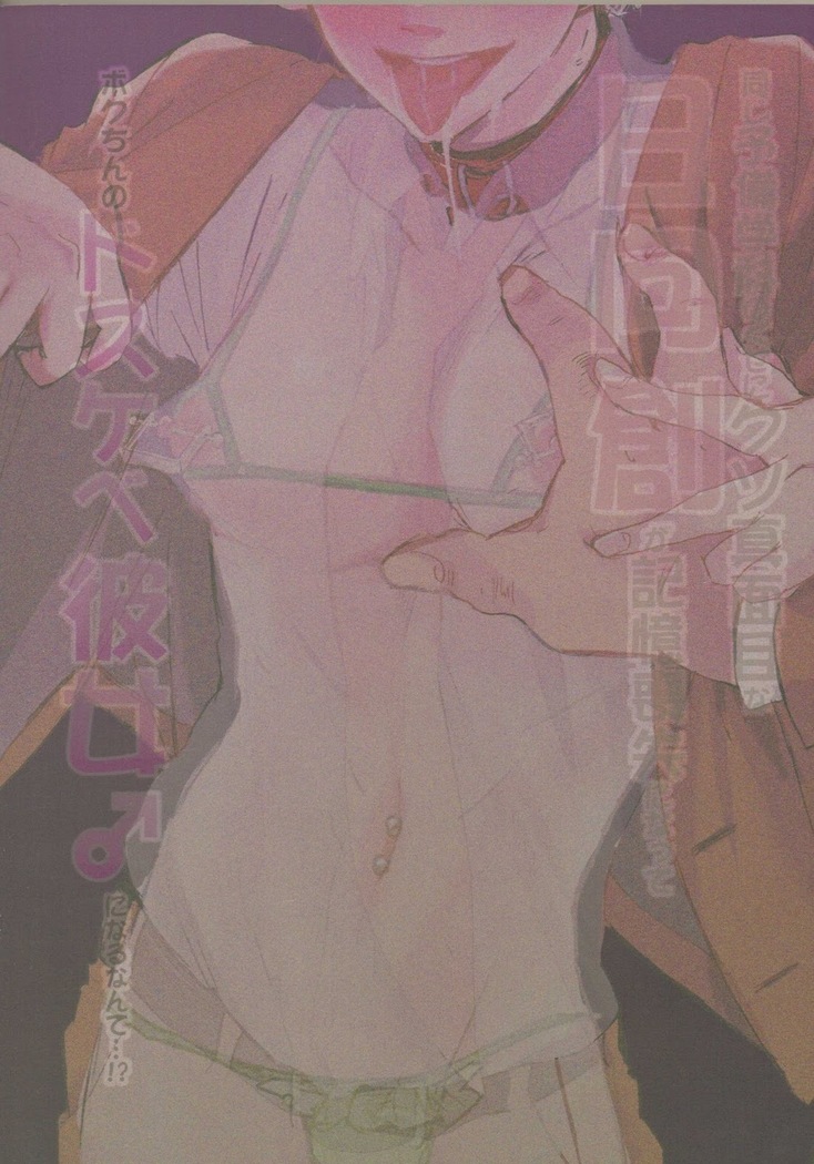 onaji yobi gakka no kuse ni kuso majime na Hinata Hajime ga kioku soushitsu ni natte boku chin no dosukebe kanojo ni naru nante...!?