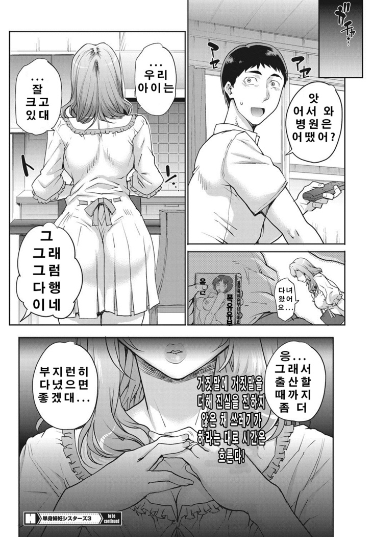 Tanshinfunin ~Sisters~│단신부임 ~자매~