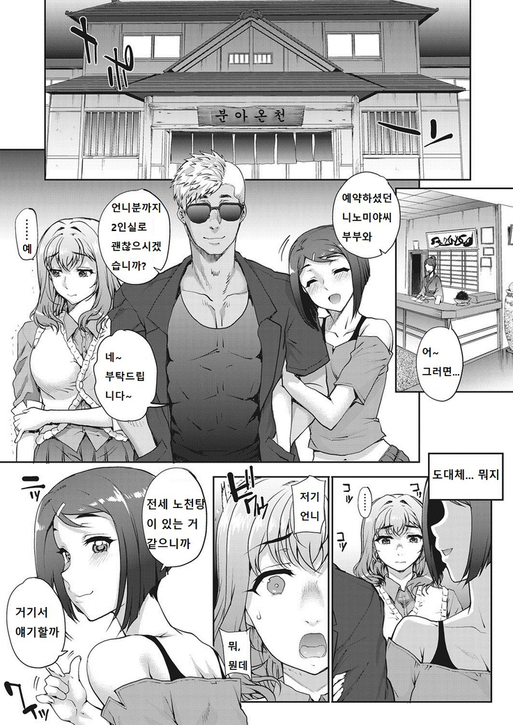 Tanshinfunin ~Sisters~│단신부임 ~자매~