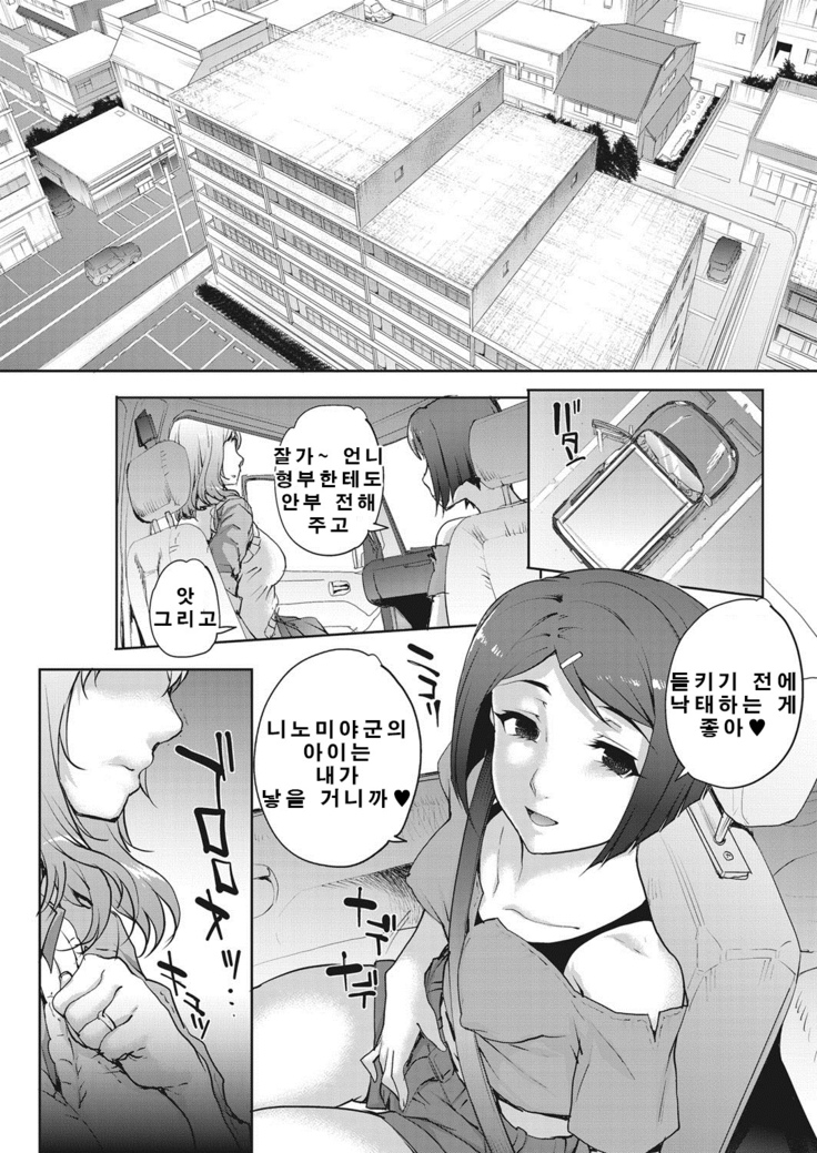 Tanshinfunin ~Sisters~│단신부임 ~자매~