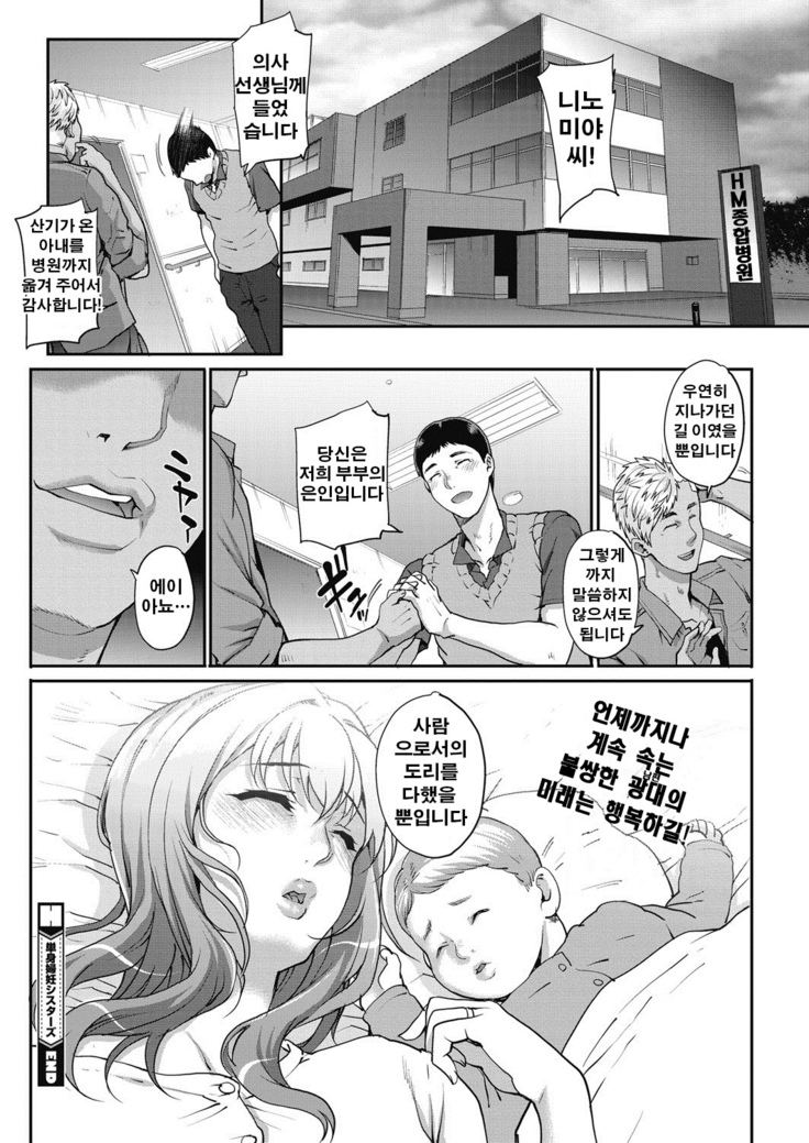 Tanshinfunin ~Sisters~│단신부임 ~자매~