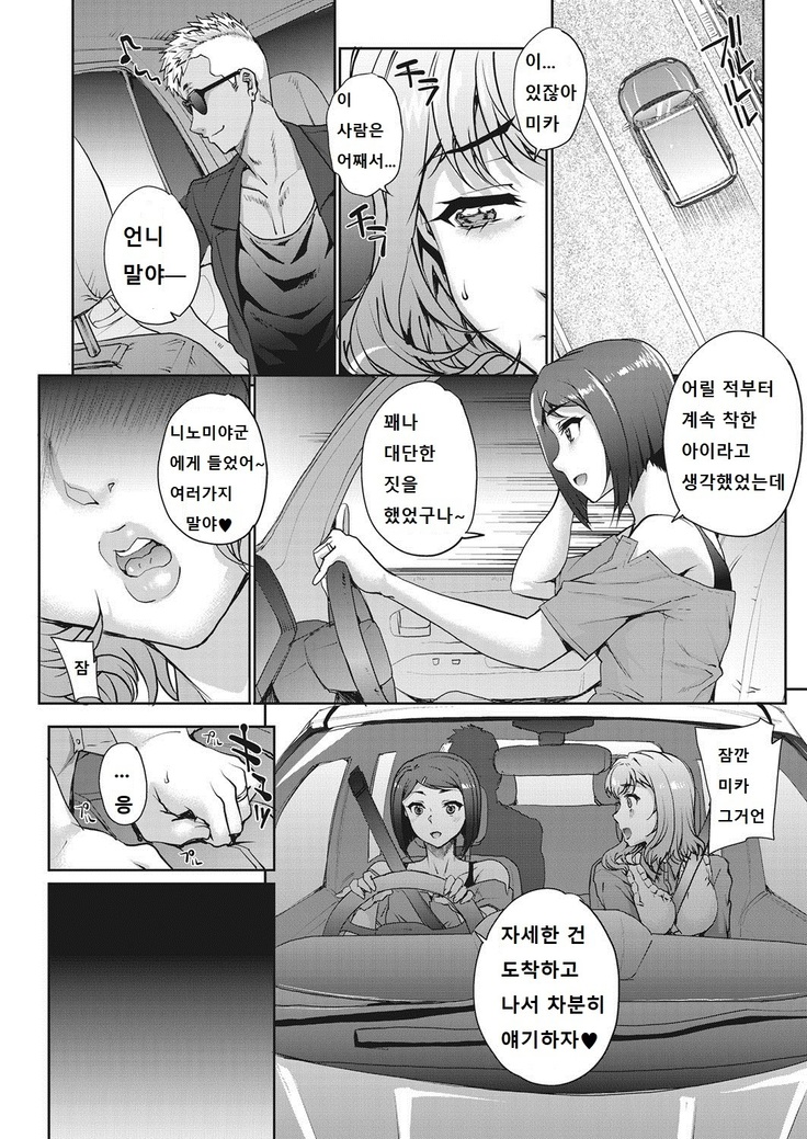 Tanshinfunin ~Sisters~│단신부임 ~자매~