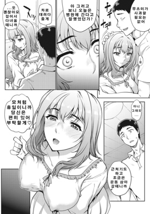 Tanshinfunin ~Sisters~│단신부임 ~자매~ Page #37