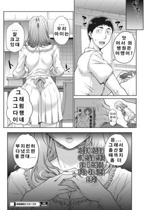 Tanshinfunin ~Sisters~│단신부임 ~자매~ Page #54