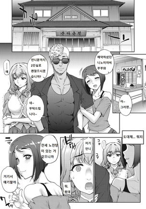 Tanshinfunin ~Sisters~│단신부임 ~자매~ Page #16