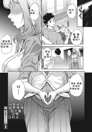 Tanshinfunin ~Sisters~│단신부임 ~자매~ Page #34