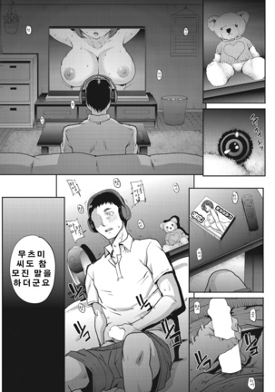 Tanshinfunin ~Sisters~│단신부임 ~자매~ Page #44