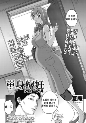 Tanshinfunin ~Sisters~│단신부임 ~자매~ Page #55