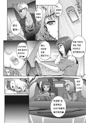 Tanshinfunin ~Sisters~│단신부임 ~자매~ Page #15