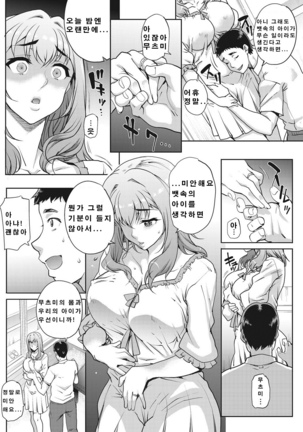 Tanshinfunin ~Sisters~│단신부임 ~자매~ Page #36