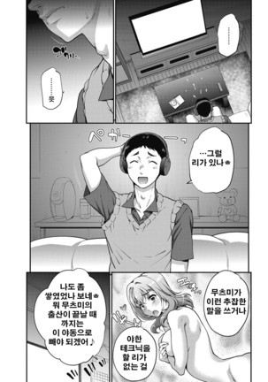 Tanshinfunin ~Sisters~│단신부임 ~자매~ Page #65