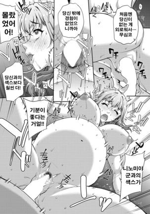 Tanshinfunin ~Sisters~│단신부임 ~자매~ Page #68