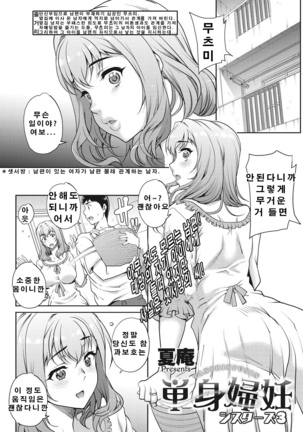 Tanshinfunin ~Sisters~│단신부임 ~자매~ Page #35