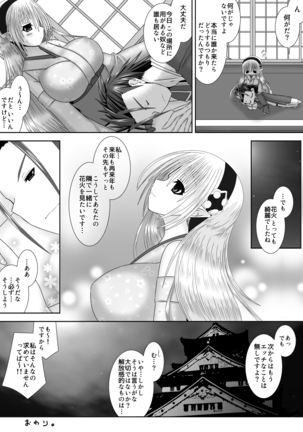 白夜兄妹連理第五夜 Page #20