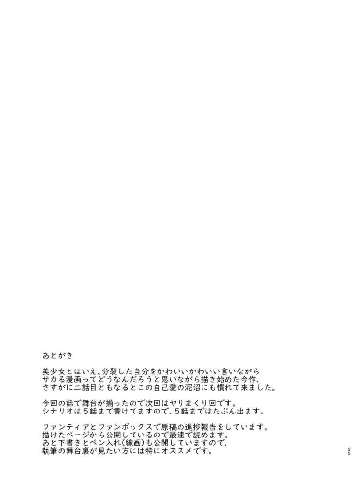 Ore ga Bunretsu shite Isekai de TS suru Hanashi 2