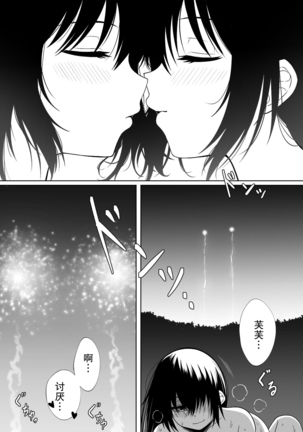 Natsu Matsuri Page #27