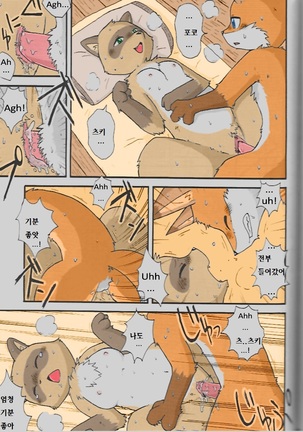 Yukiguni Jouji | 겨울의 사랑이야기 Page #15