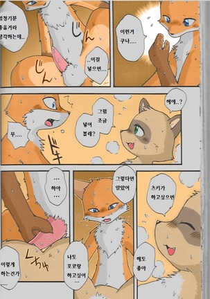 Yukiguni Jouji | 겨울의 사랑이야기 Page #14