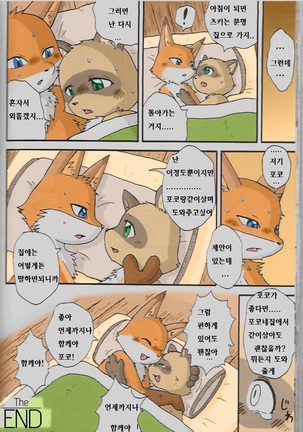Yukiguni Jouji | 겨울의 사랑이야기 Page #18