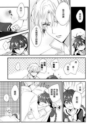 Move a Little Closer Page #23