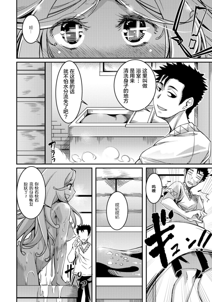 Slime na Kanojo