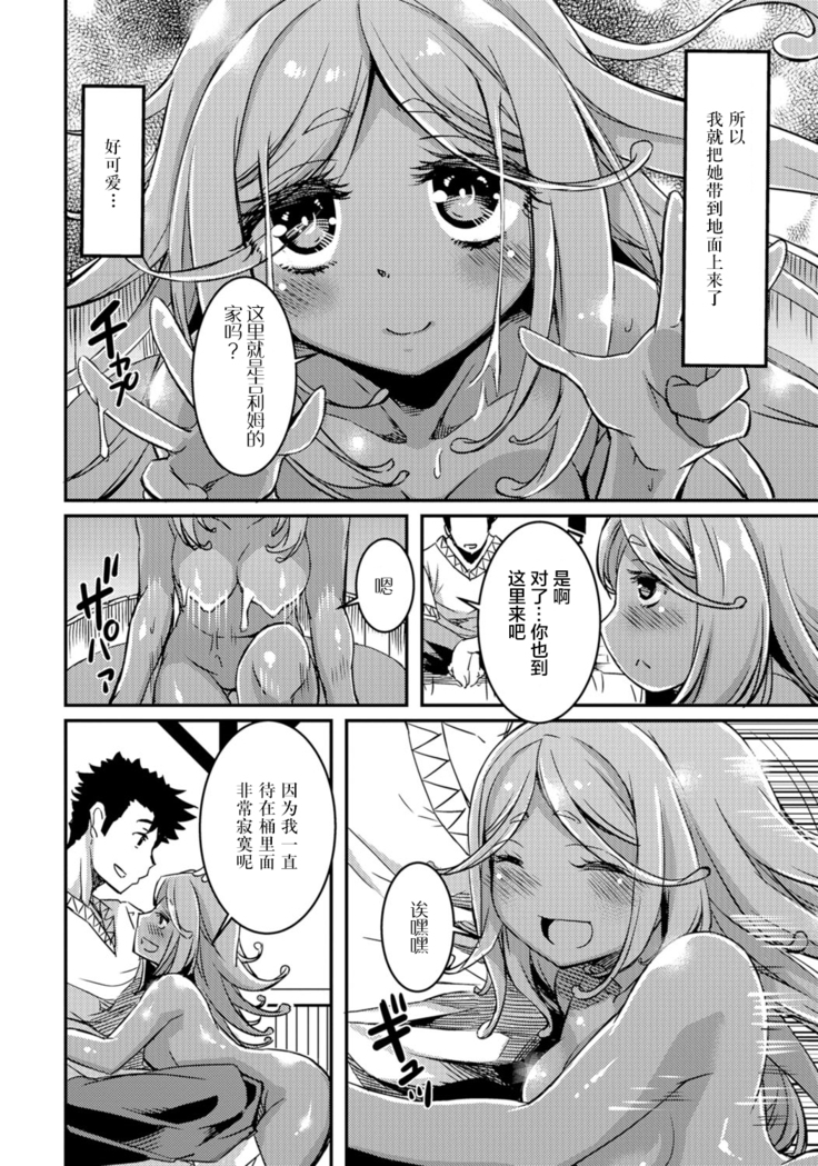 Slime na Kanojo
