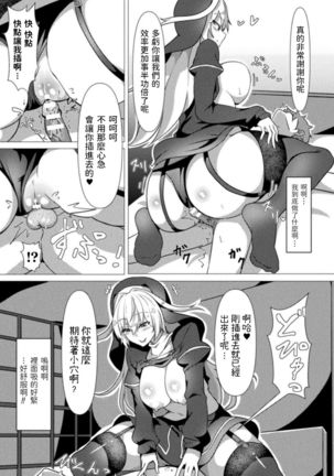 Daraku Kyoudan - Falling Society - Page 14